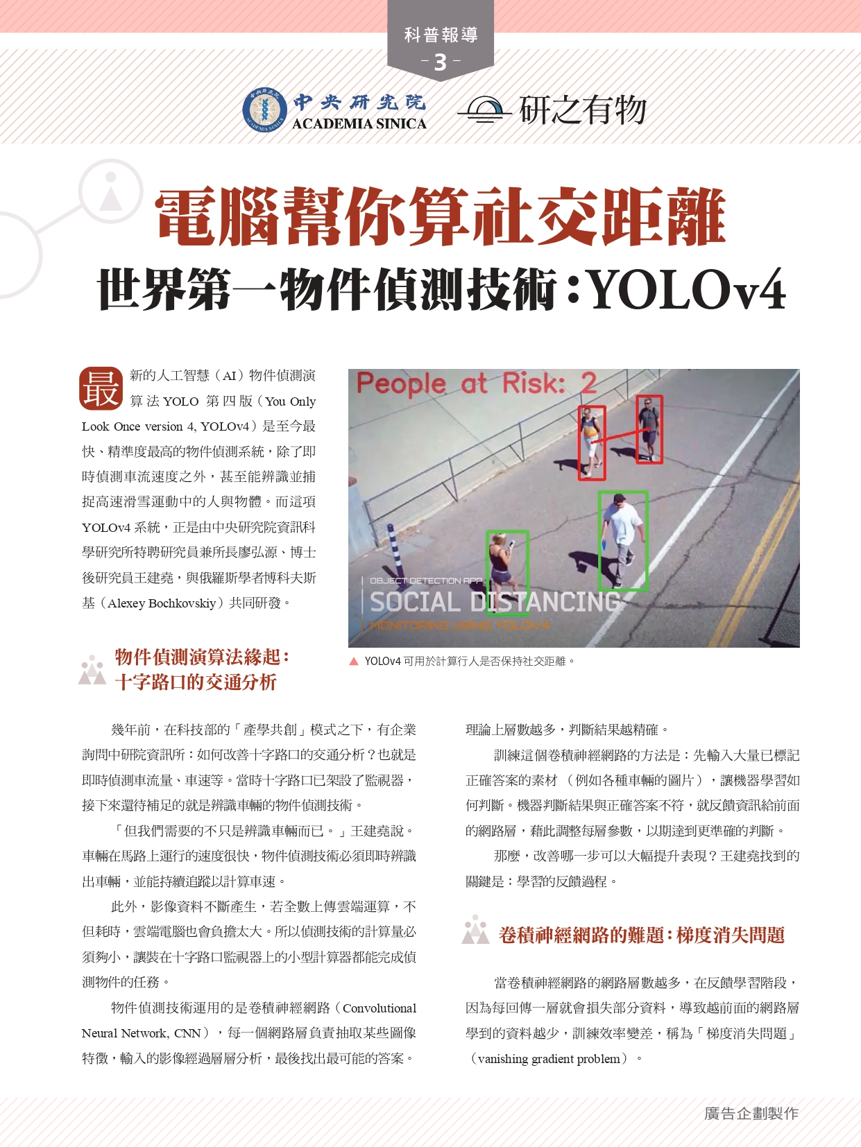 2021年10月號《科學人》雜誌 ──「電腦幫你算社交距離 世界第一物件偵測技術：YOLOv4」第1頁
