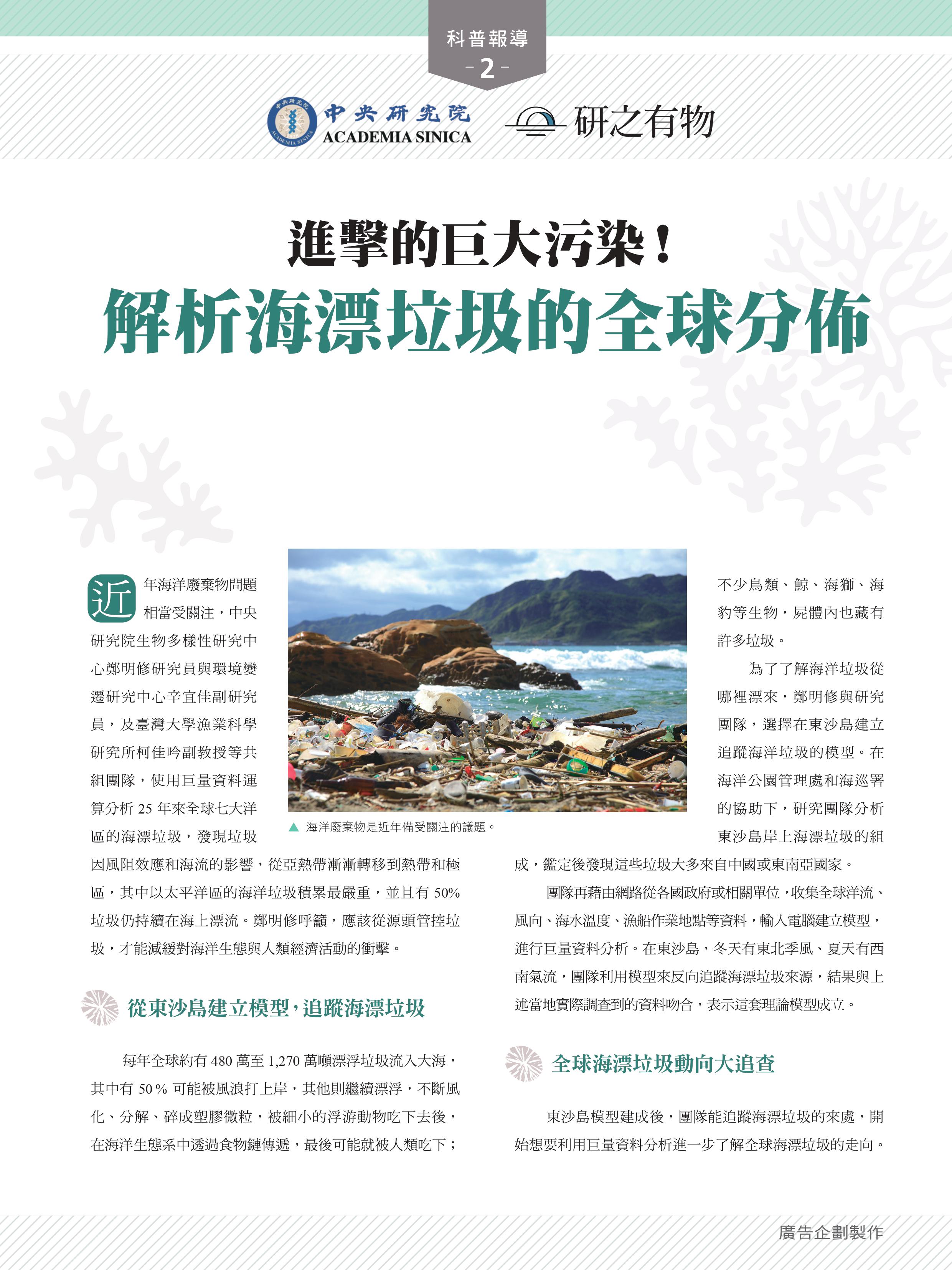 2021年9月號《科學人》雜誌 ──「進擊的巨大汙染！ 解析海漂垃圾的全球分佈」第1頁