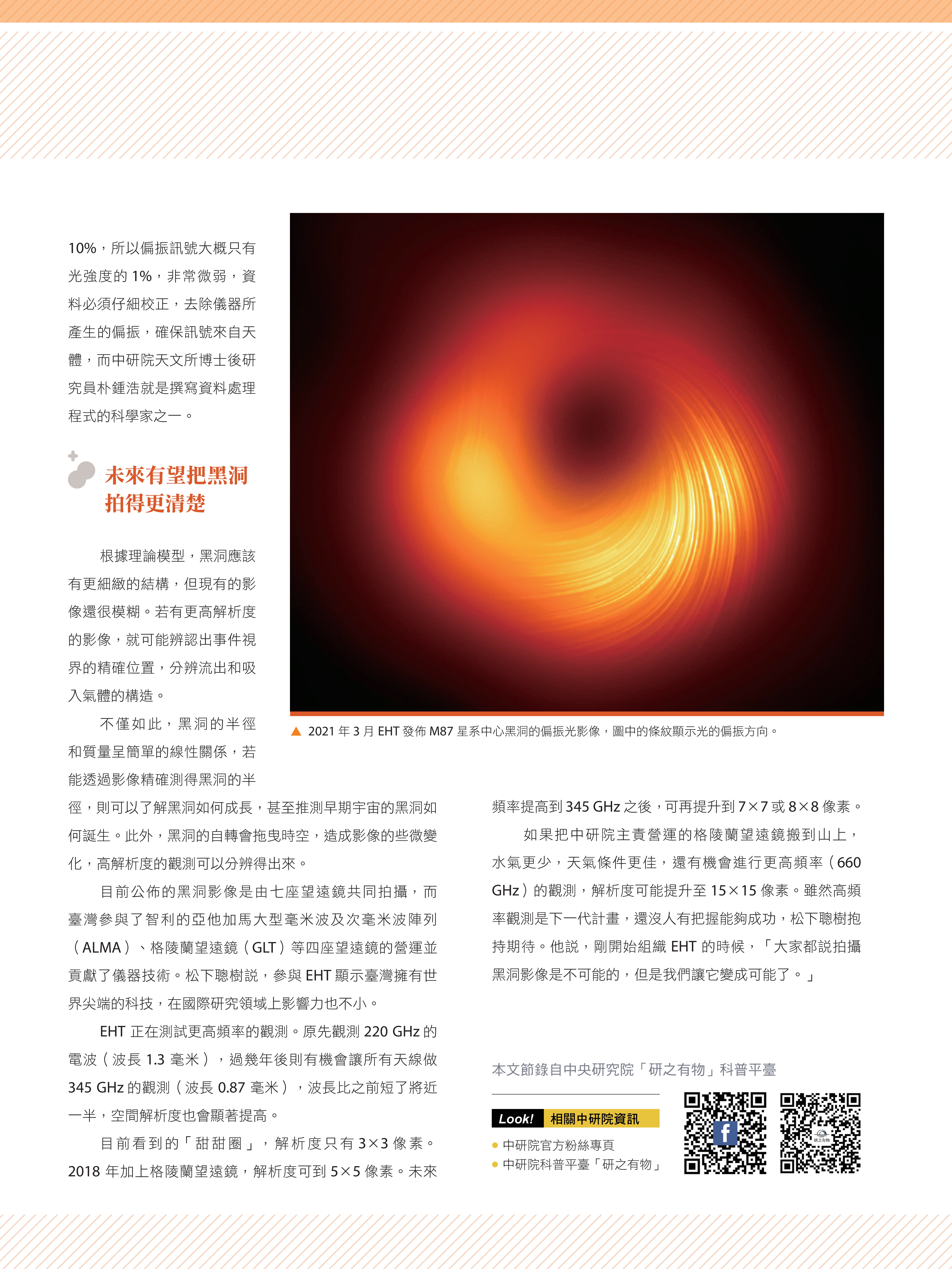 人類首張黑洞照片再升級！ 解讀M87星系黑洞偏振光影像與後續-2