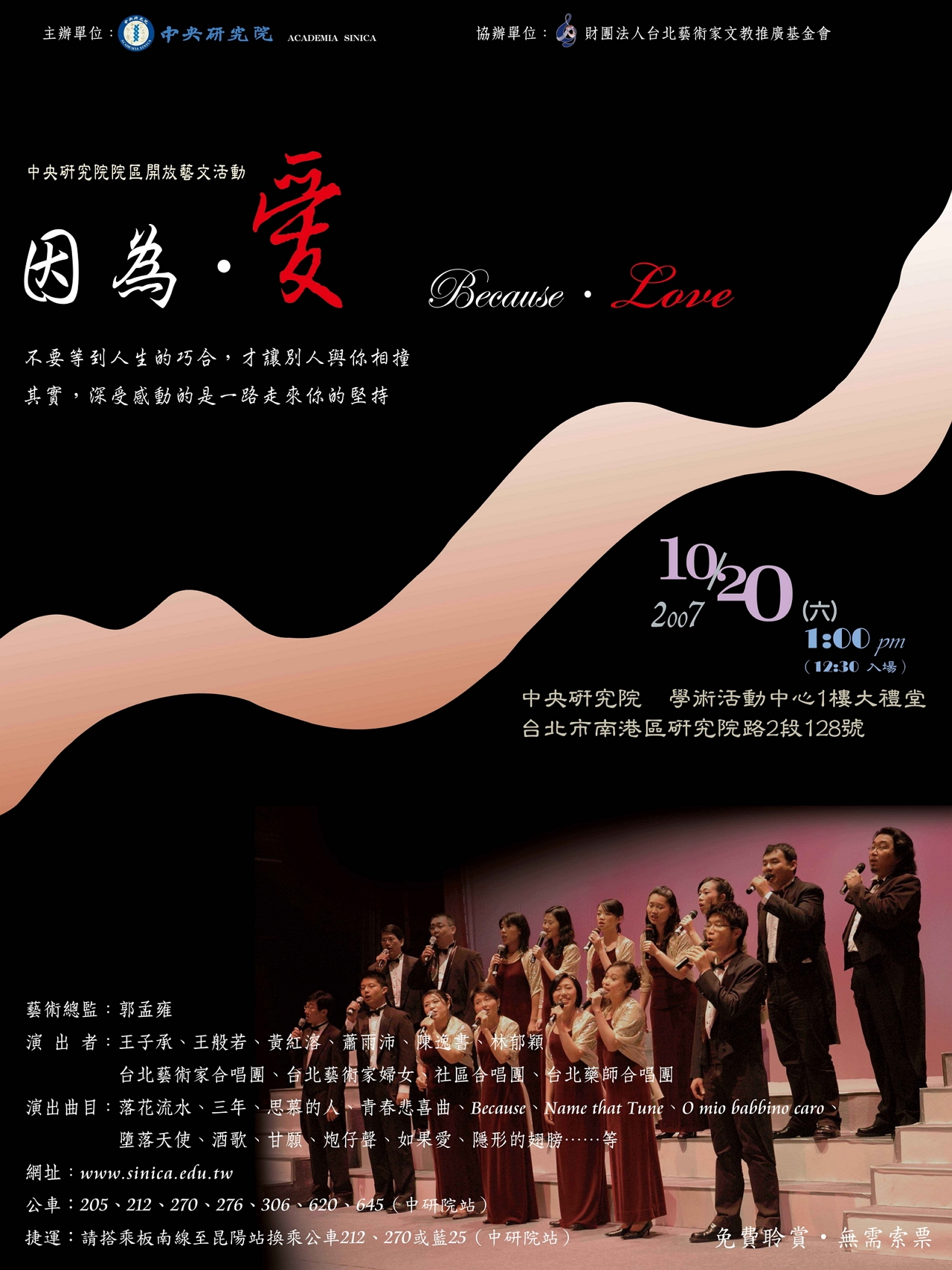 96年院區開放藝文活動「因為　愛─台北藝術家合唱團音樂會」