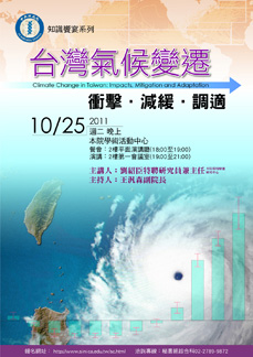 台灣氣候變遷：衝擊、減緩、調適