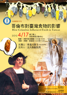 哥倫布對臺灣食物的影響