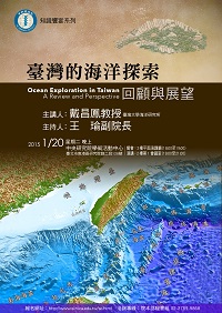 臺灣的海洋探索：回顧與展望