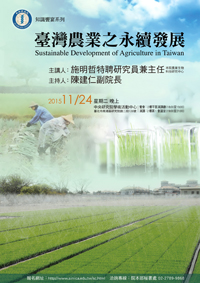臺灣農業之永續發展