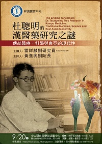 杜聰明的漢醫藥研究之謎：傳統醫療、科學與東亞的現代性