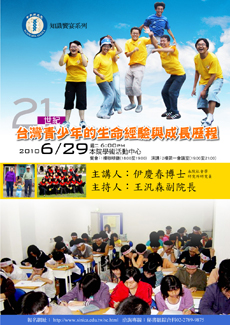  21世紀台灣青少年的生命經驗與成長歷程