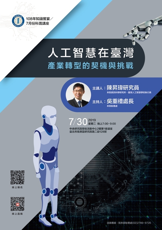 人工智慧在臺灣：產業轉型的契機與挑戰